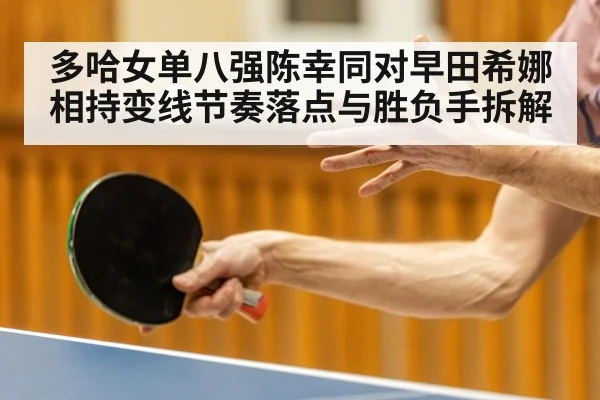 table tennis player focus concentration